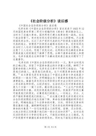 社会阶级分析读后感
