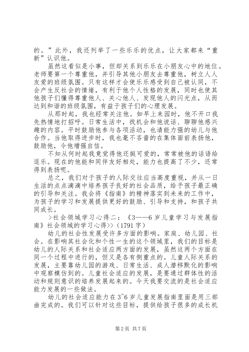 社会领域存在的问题学习心得_第2页