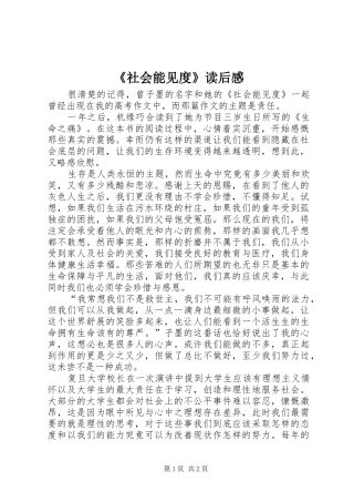 社会能见度读后感