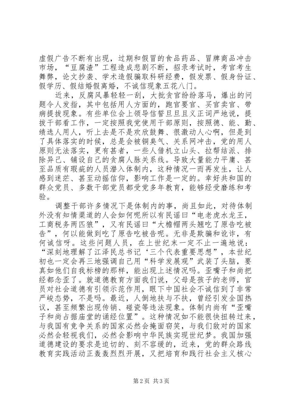 社会需要诚信演讲稿_第2页