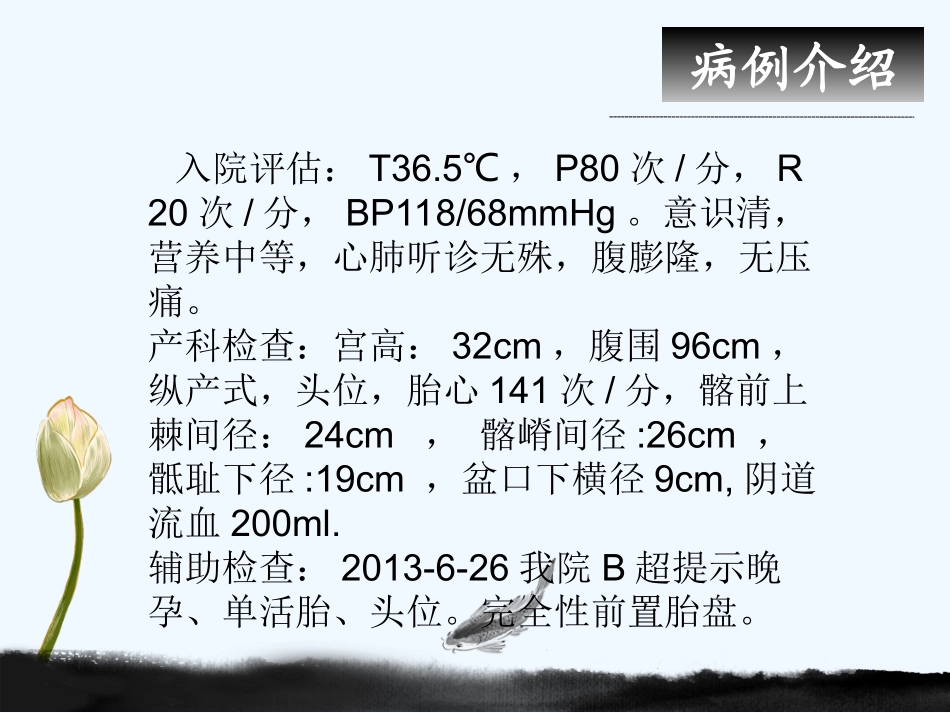 前置胎盘护理查房_第3页