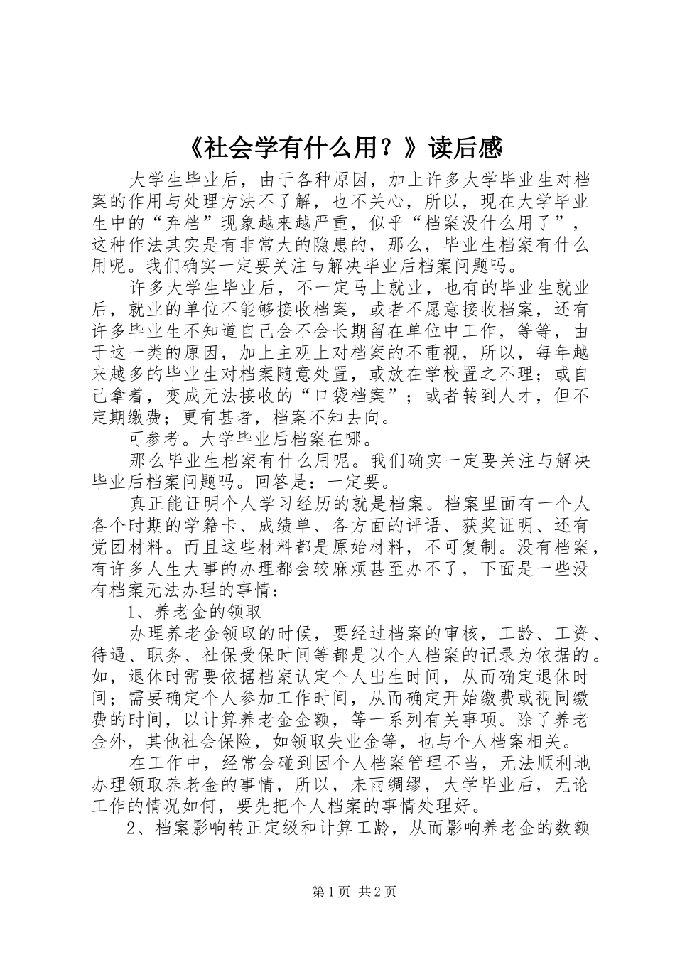 社会学有什么用读后感_第1页