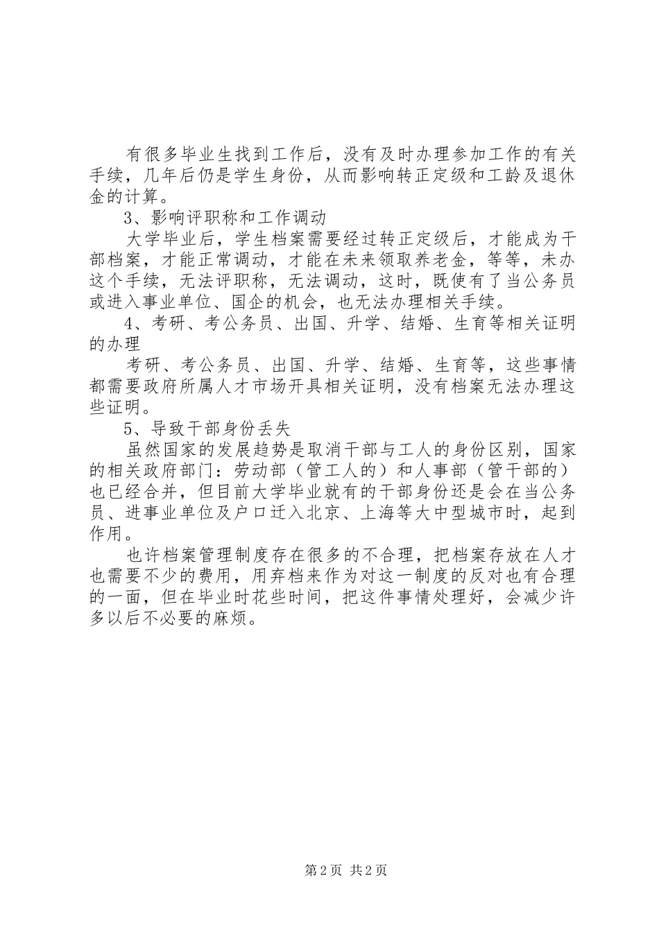 社会学有什么用读后感_第2页