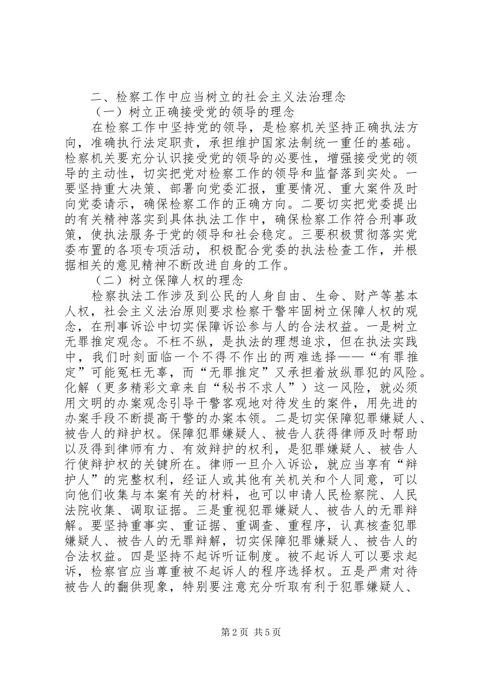 社会主义法治理念教育心得体会_第2页