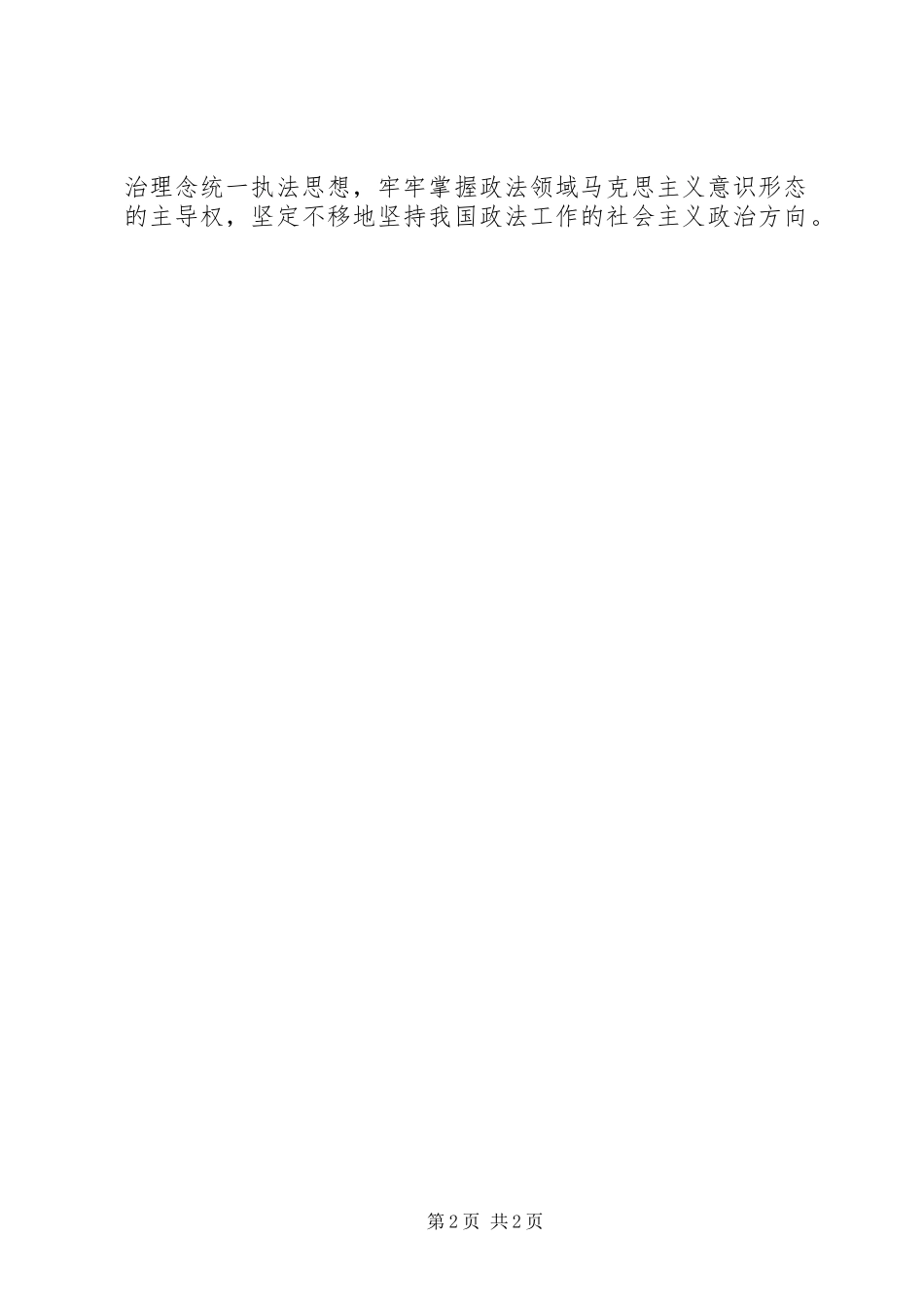 社会主义法治理念教育征文八_第2页