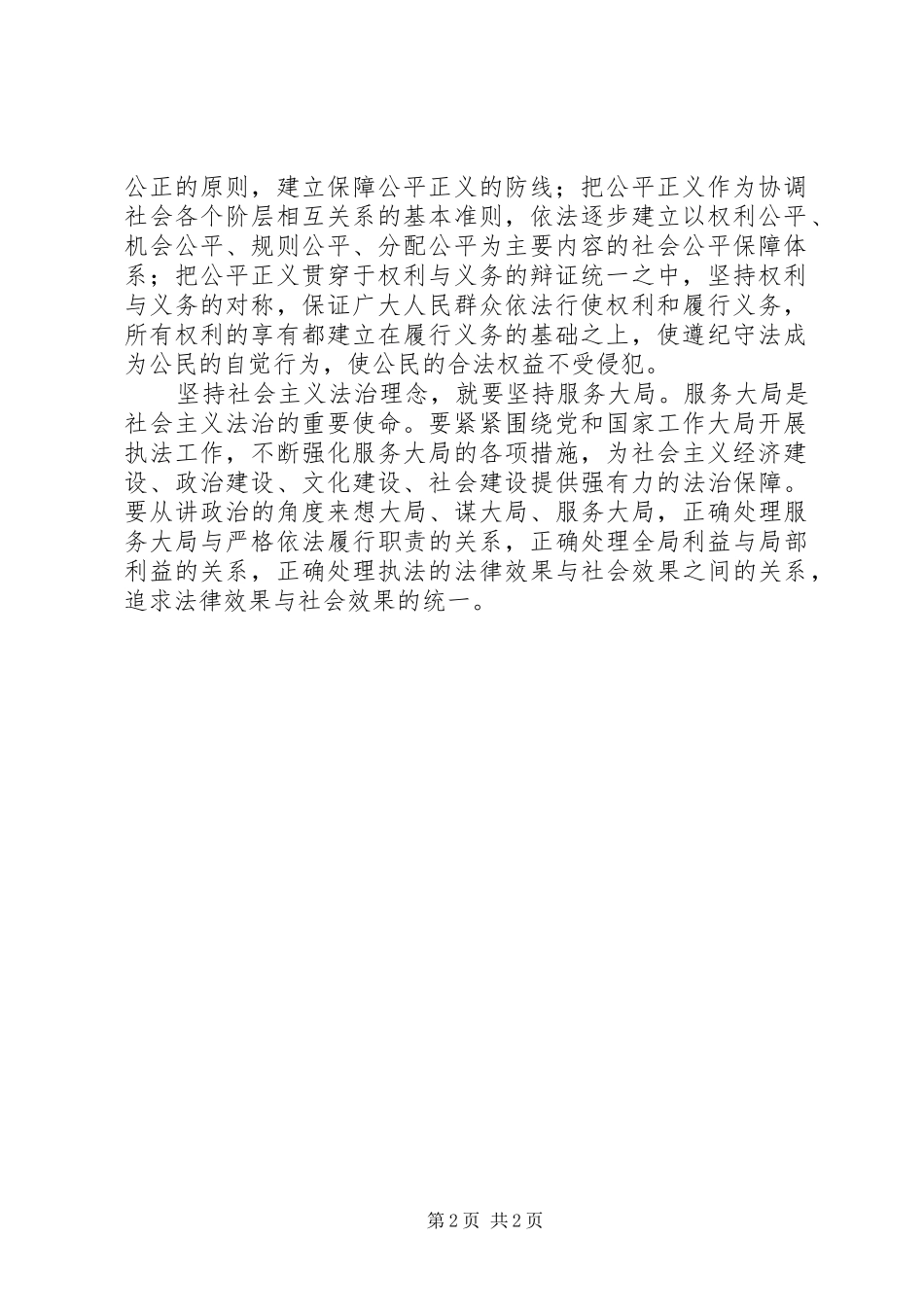 社会主义法治理念教育征文二_第2页