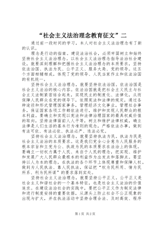 社会主义法治理念教育征文二