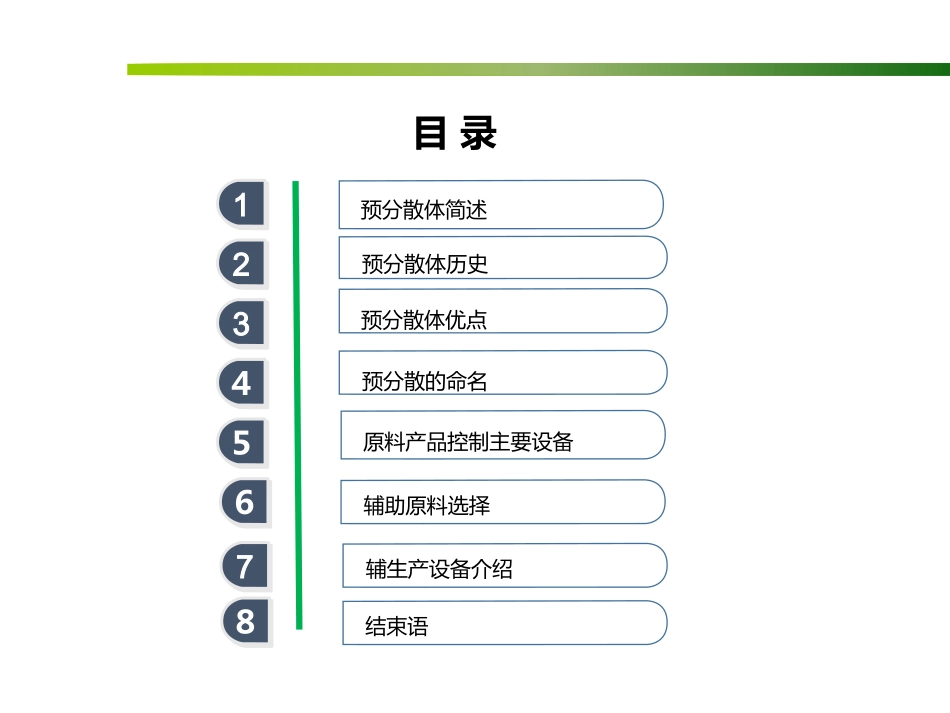 浅谈预分散母胶粒_第2页