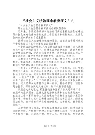 社会主义法治理念教育征文九