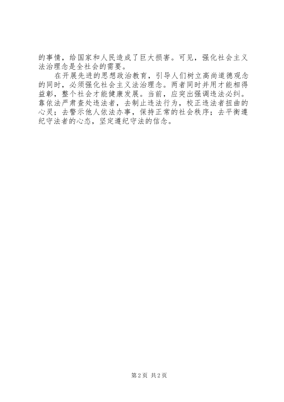 社会主义法治理念教育征文三_第2页