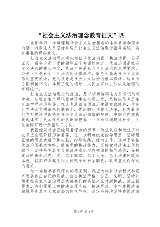 社会主义法治理念教育征文四