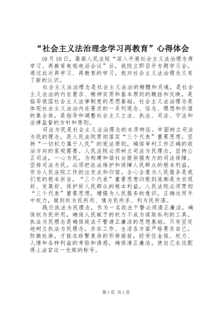 社会主义法治理念学习再教育心得体会