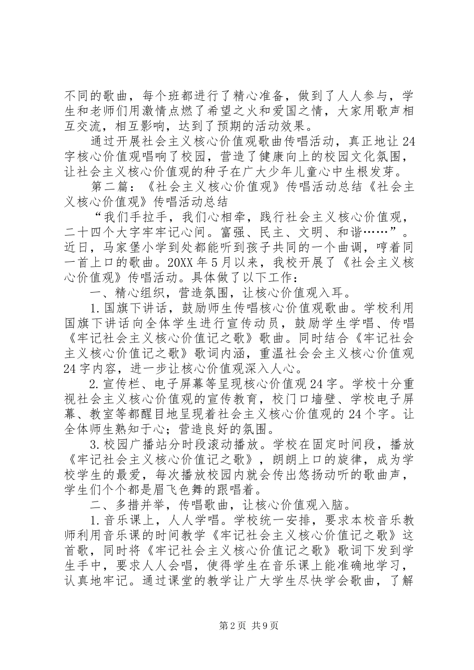 社会主义核心价值观传唱活动总结_第2页