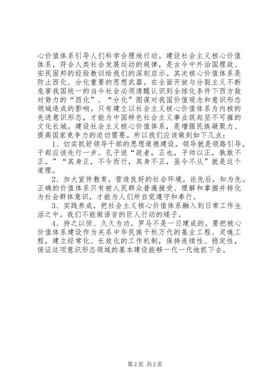 社会主义核心价值观读后感_第2页