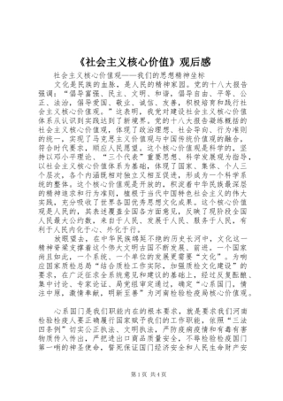 社会主义核心价值观后感