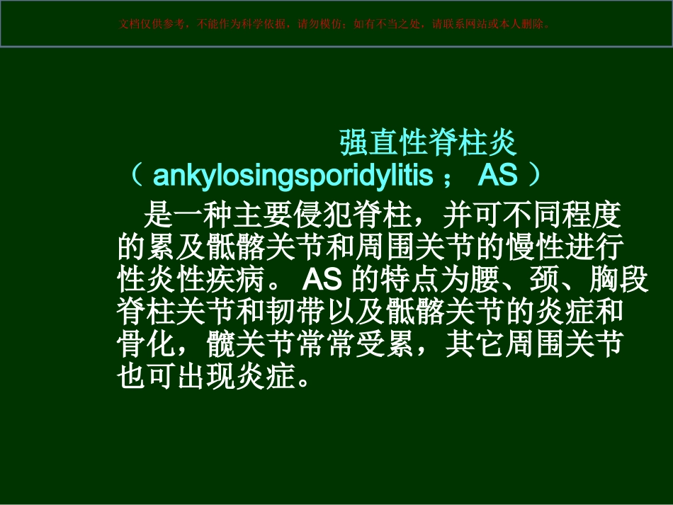 强直性脊柱炎课件_第1页
