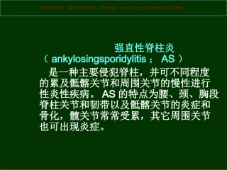 强直性脊柱炎课件