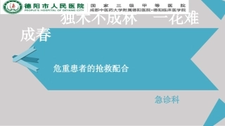 抢救配合低版本