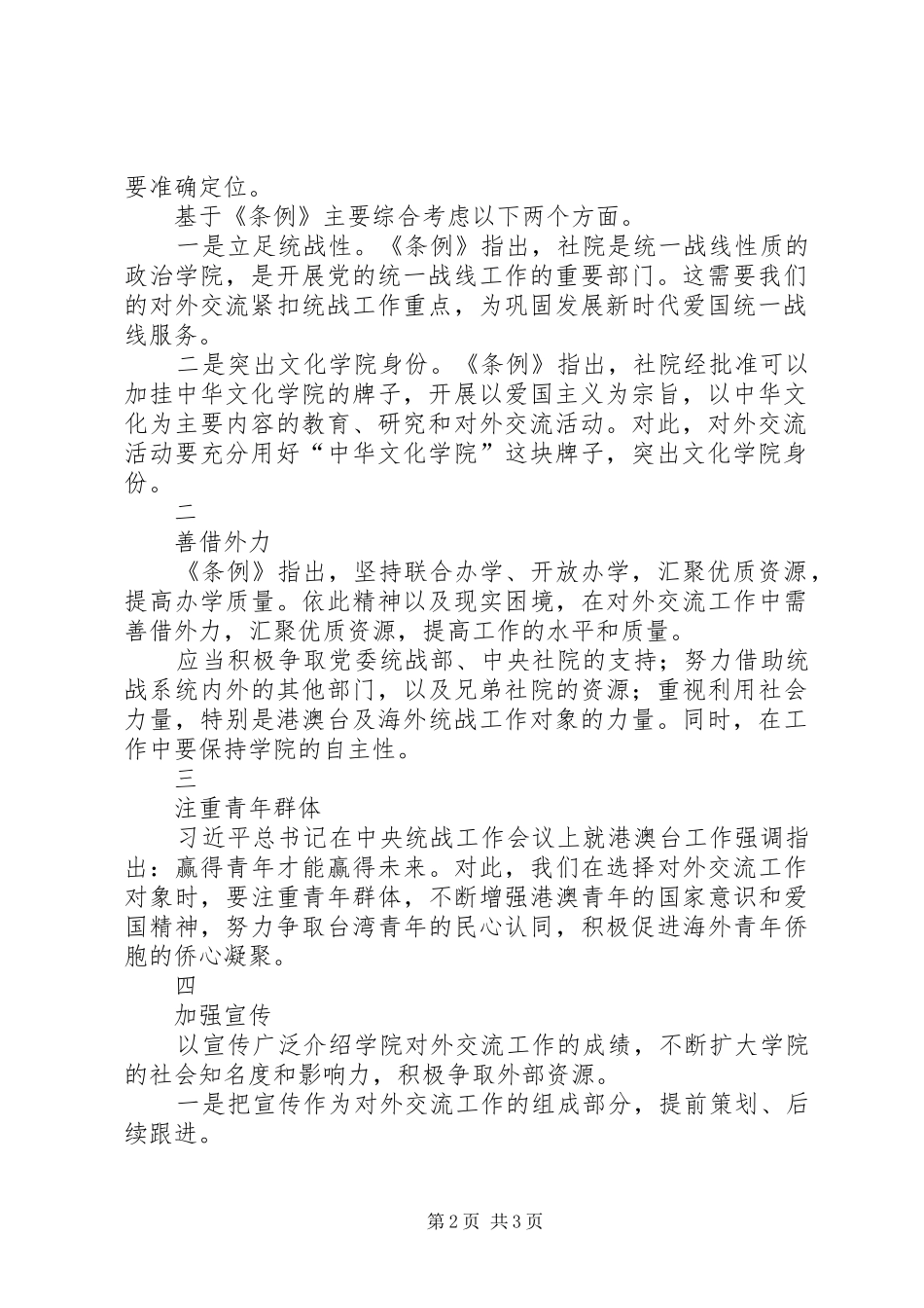 社会主义学院工作条例学习体会_第2页