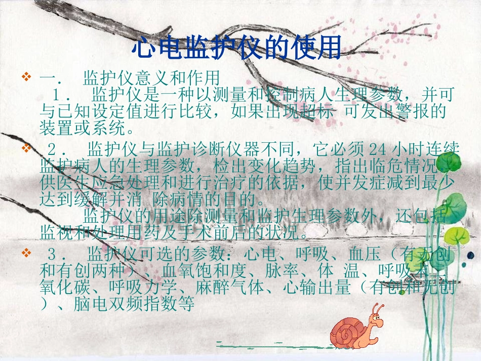 抢救仪器的使用和管理讲义_第2页