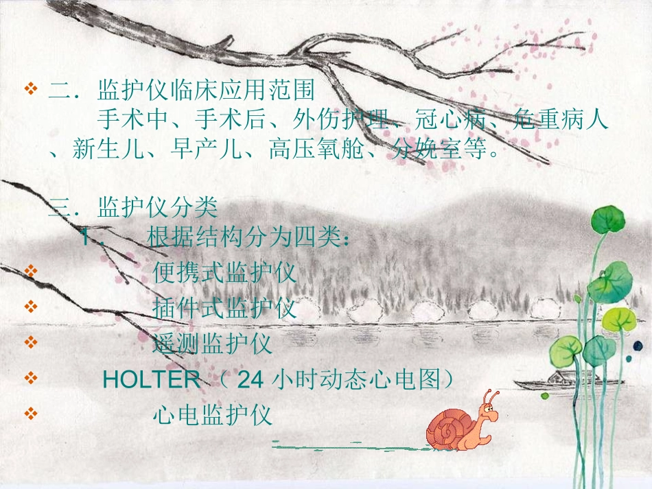 抢救仪器的使用和管理讲义_第3页