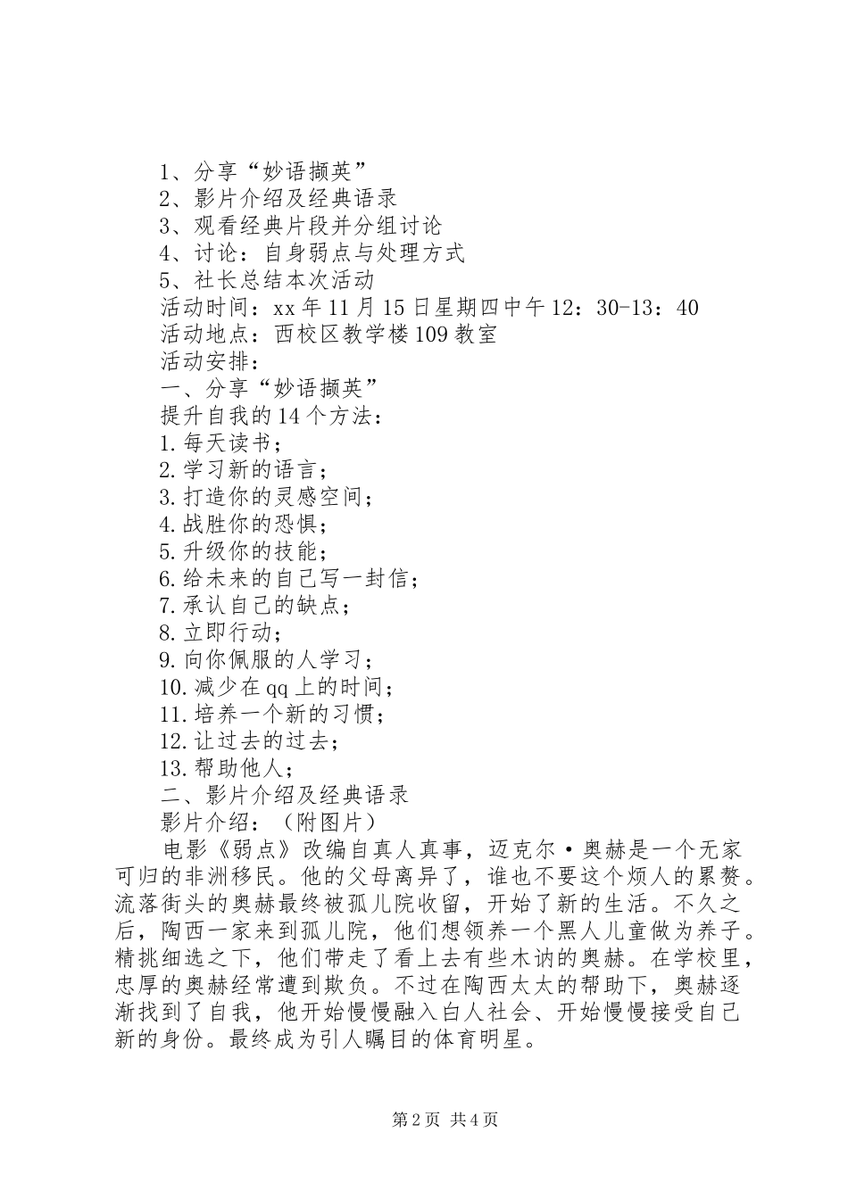 社会追击社会热点讨论活动方案_第2页