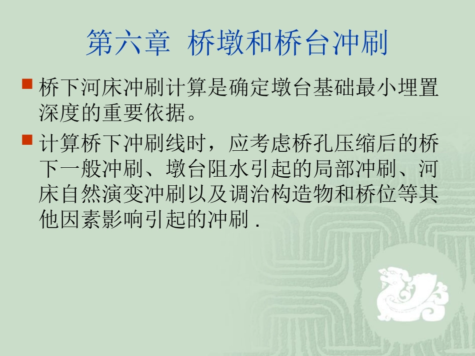 桥涵水文上专题培训课件_第2页