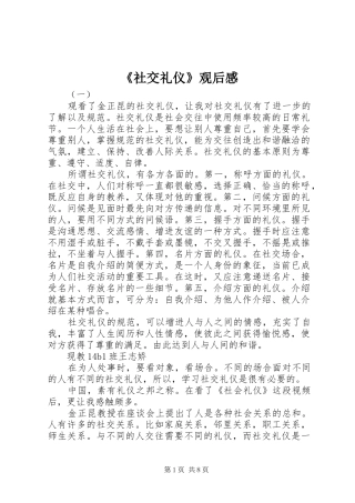 社交礼仪观后感