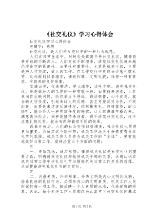 社交礼仪学习心得体会