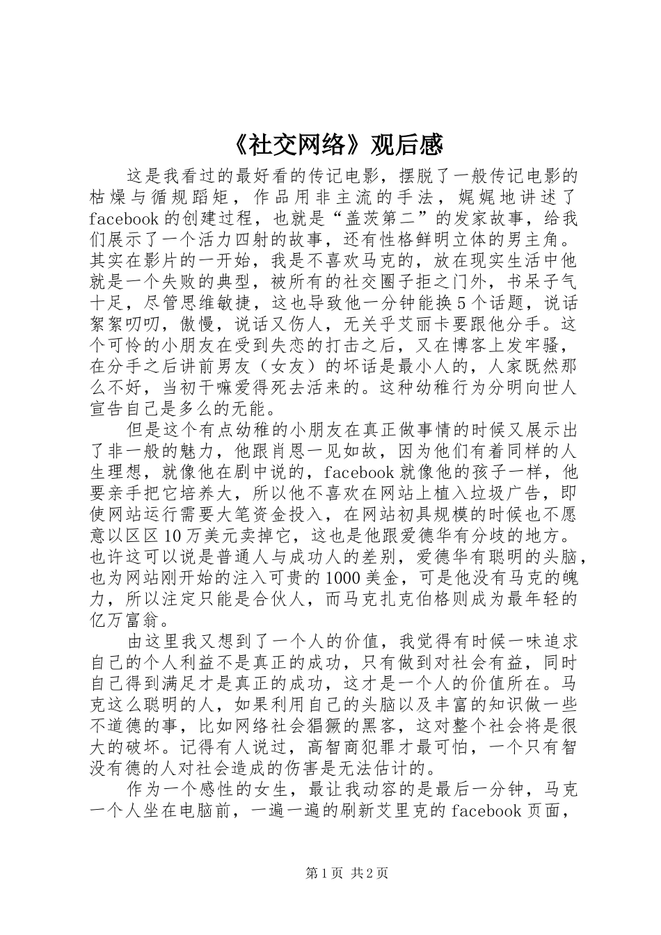社交网络观后感_第1页