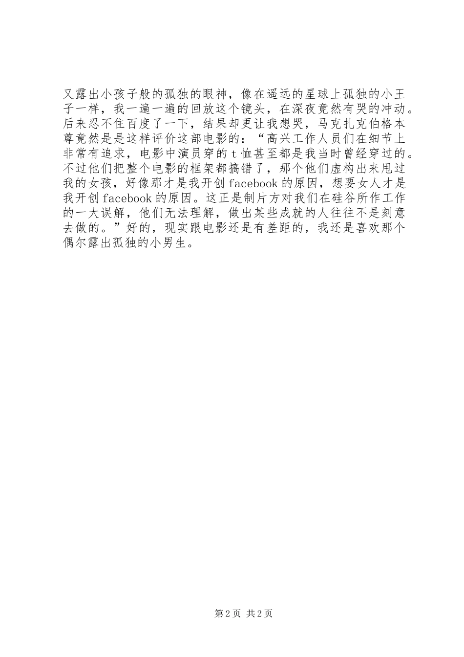 社交网络观后感_第2页