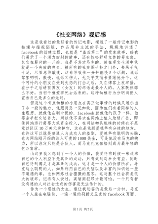 社交网络观后感