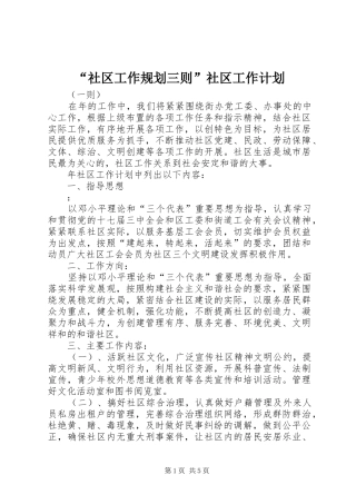 社区工作规划三则社区工作计划