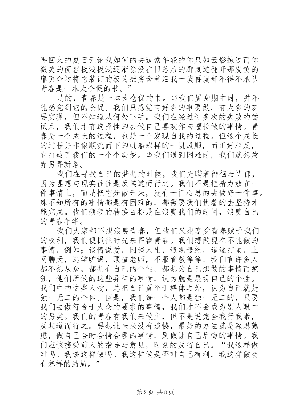 谁夺走了我们的孩子观后感_第2页