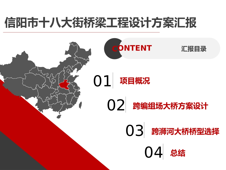 桥梁工程设计方案_第3页