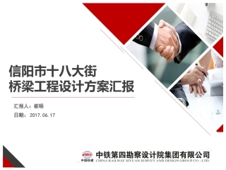 桥梁工程设计方案