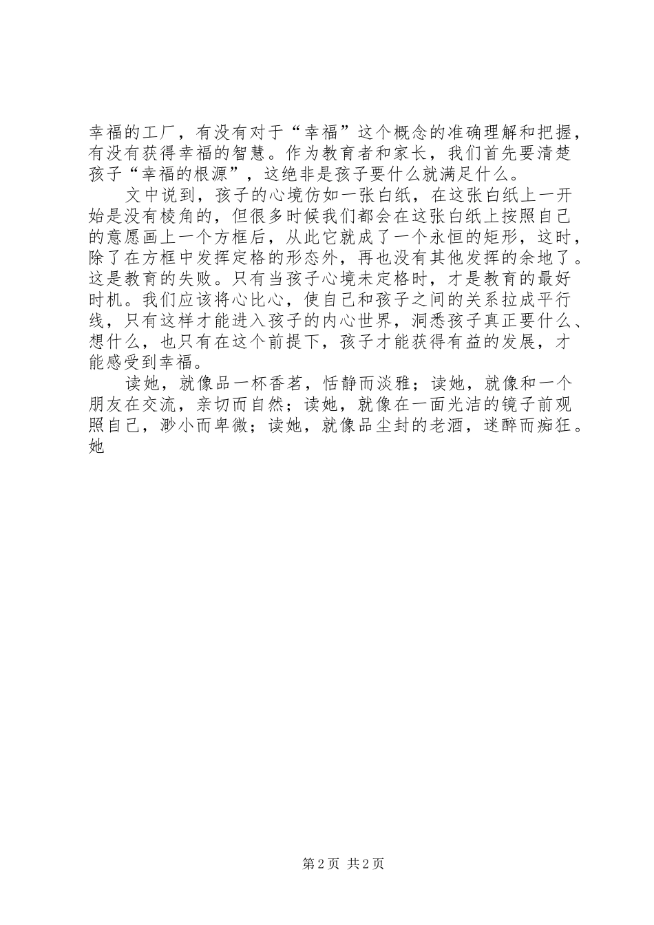 谁拿走了孩子幸福心得体会_第2页