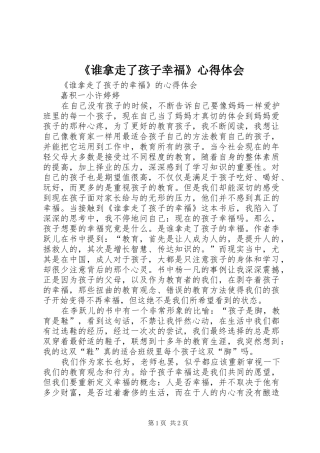 谁拿走了孩子幸福心得体会