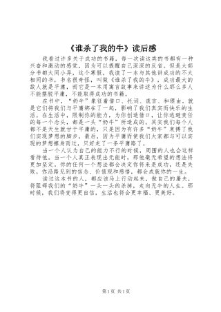 谁杀了我的牛读后感