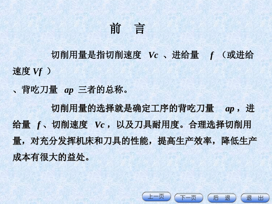 切削用量及选择_第2页