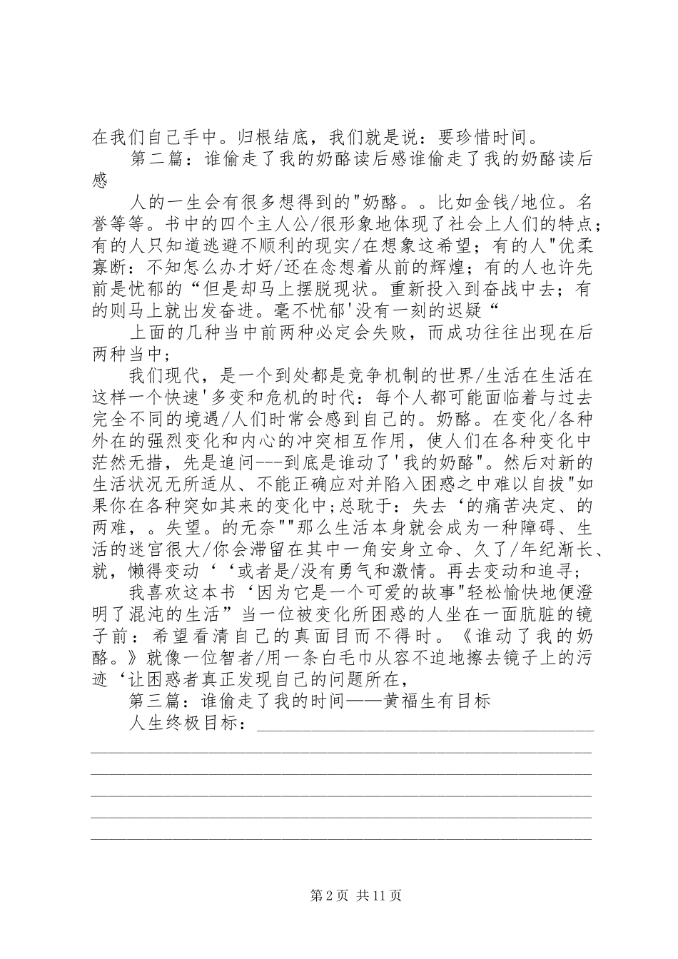 谁偷走了我的时间读后感_第2页