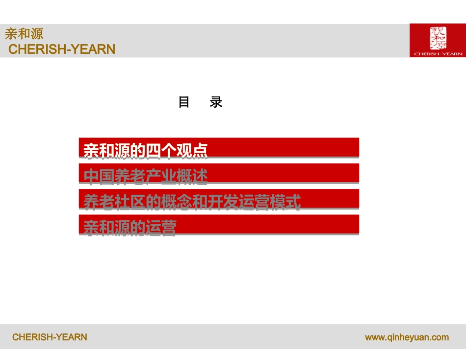 亲和源养老社区项目运营研究专题培训课件_第2页