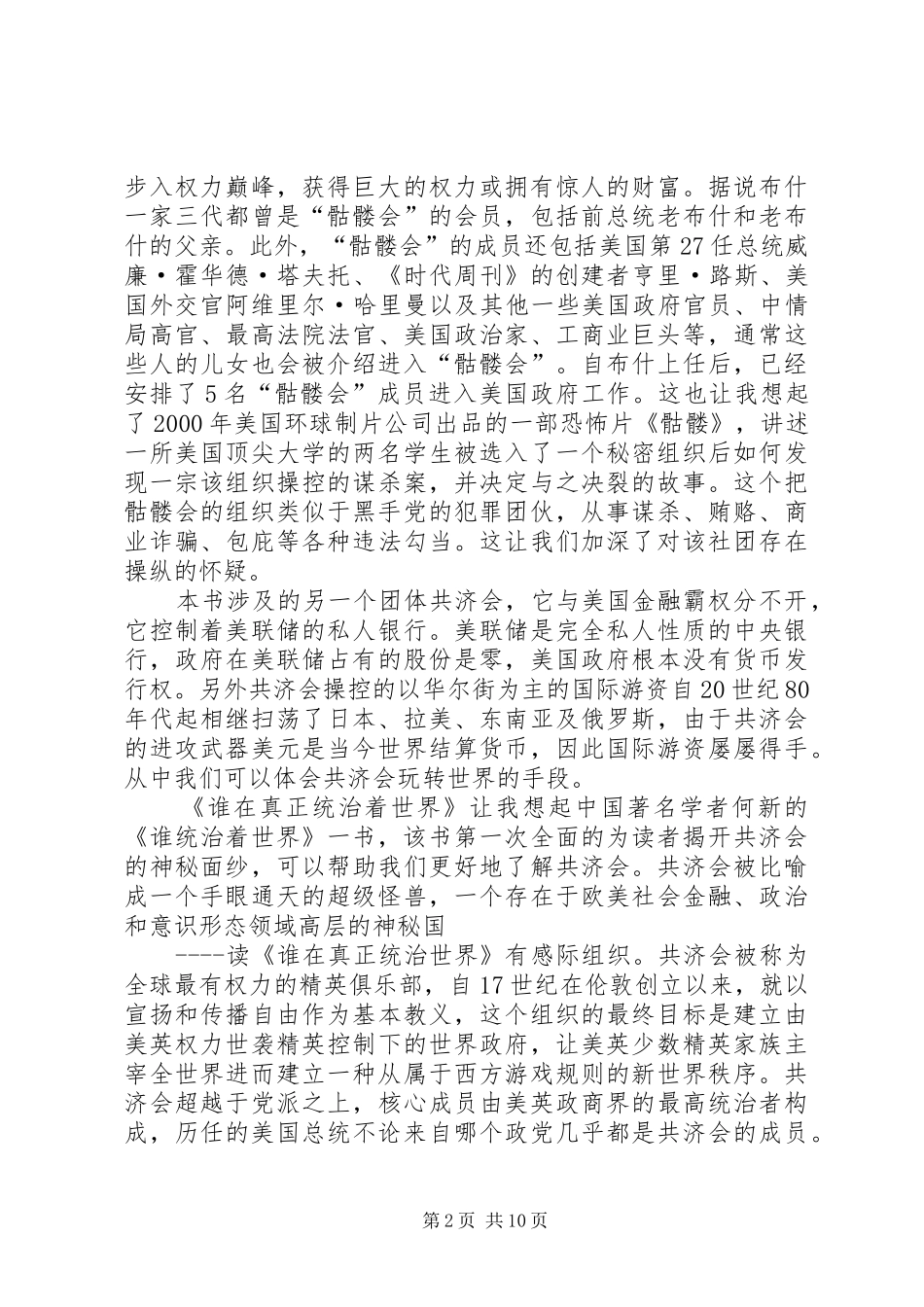 谁在真正统治世界读后感_第2页