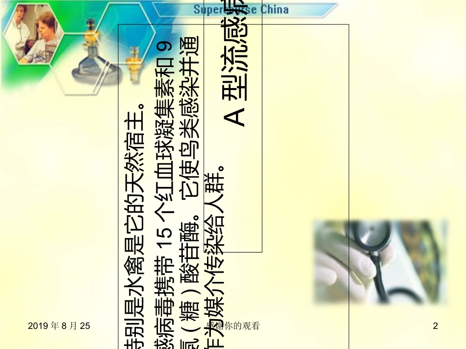 禽流感病毒的概述_第2页