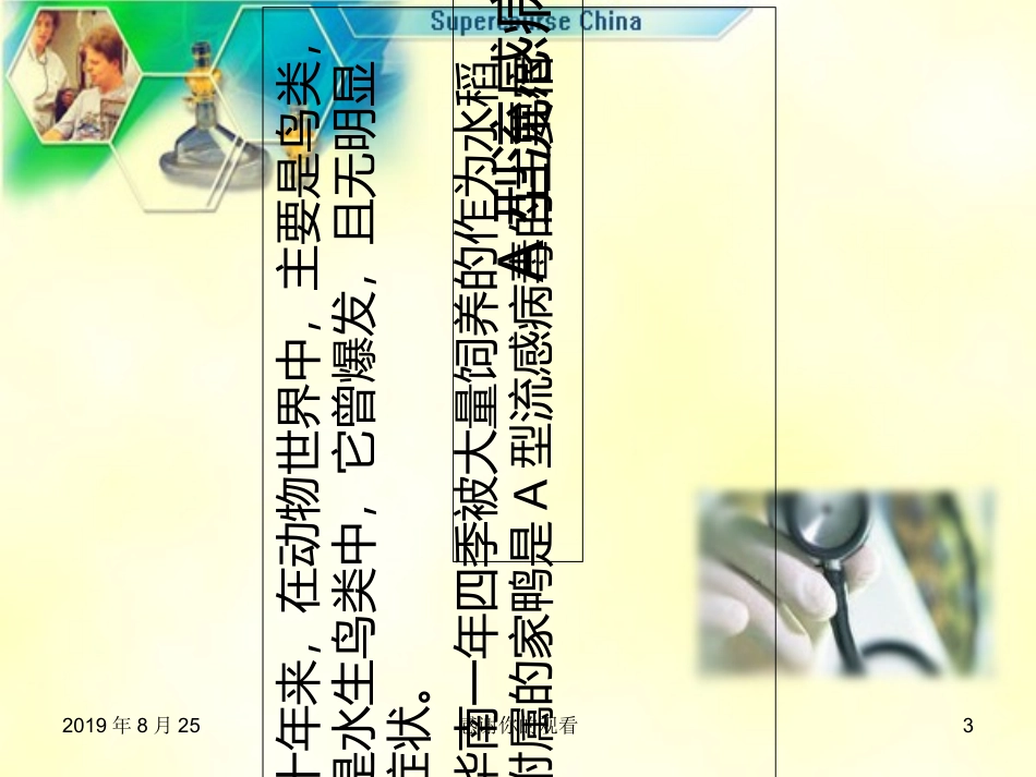 禽流感病毒的概述_第3页