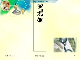 禽流感病毒的概述