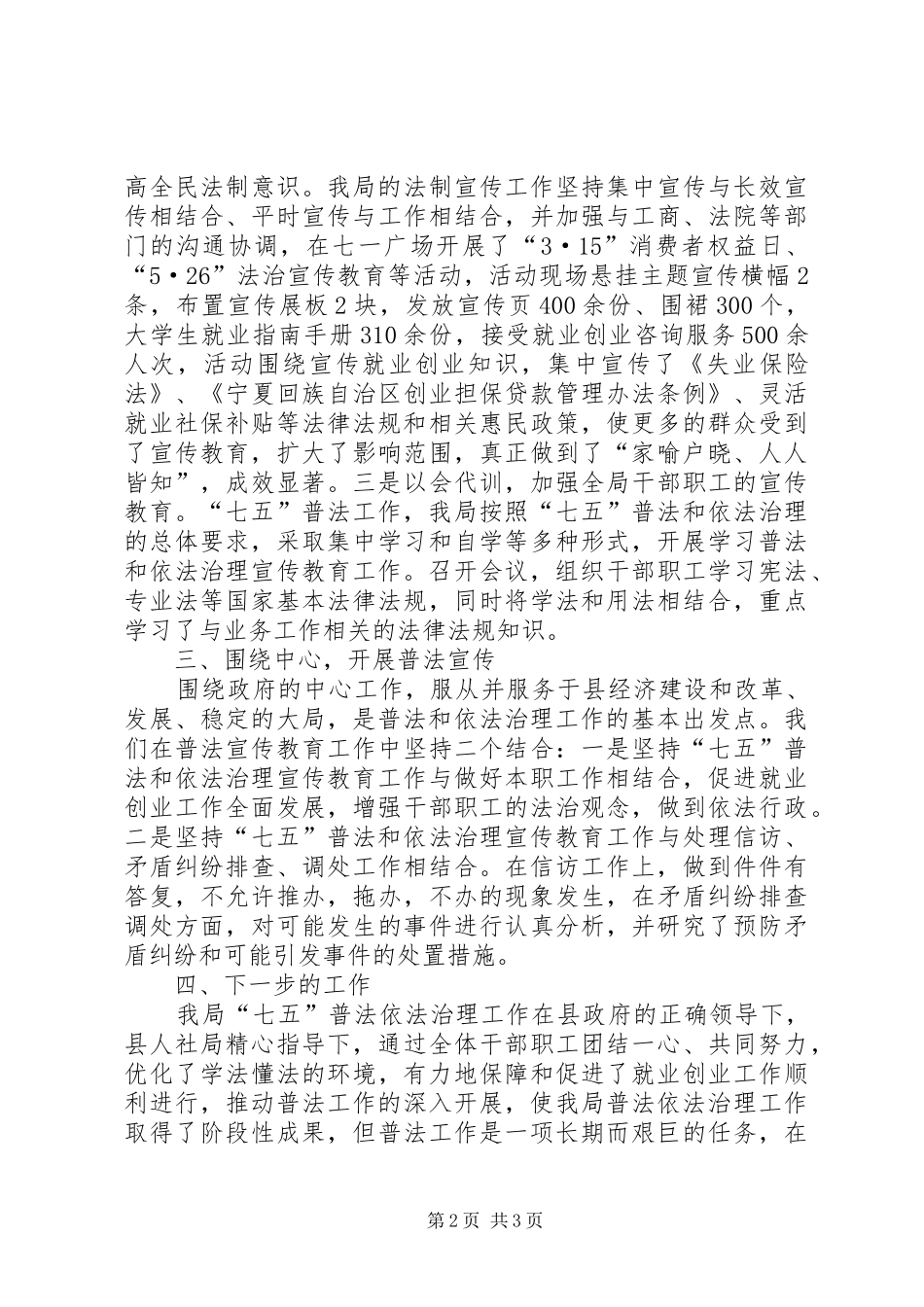谁执法普法工作半年小结_第2页