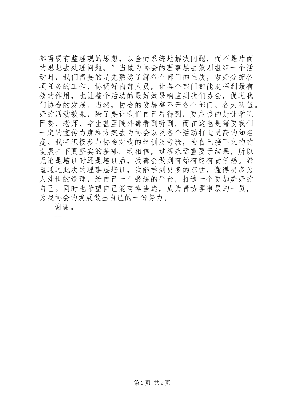 申请加入青协的申请书_第2页