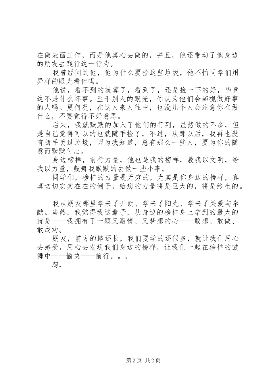 身边榜样，前行力量演讲稿_第2页