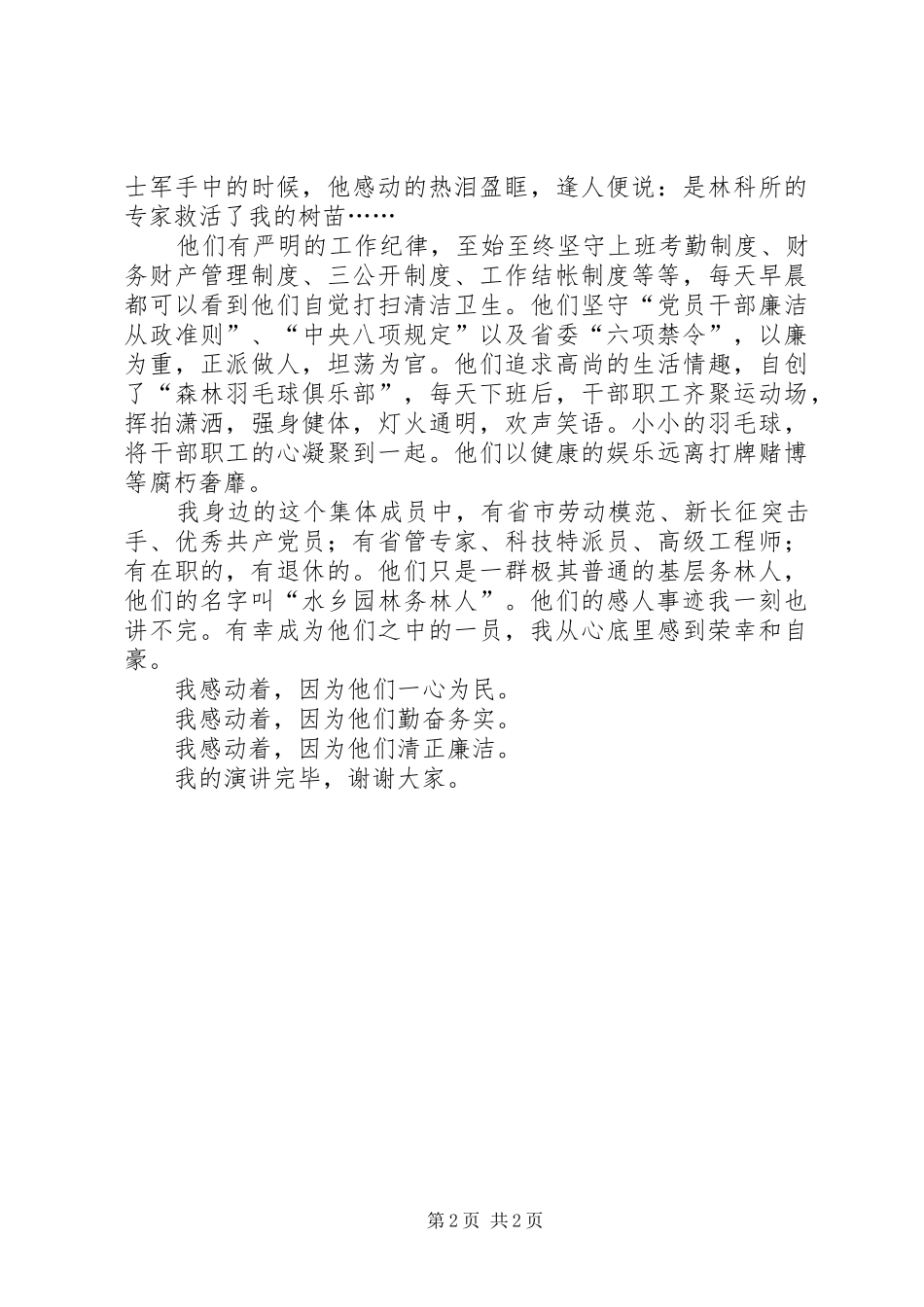 身边的感动演讲稿_第2页